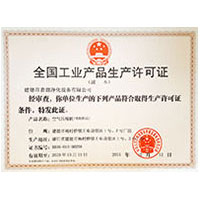 www.大鸡巴全国工业产品生产许可证
